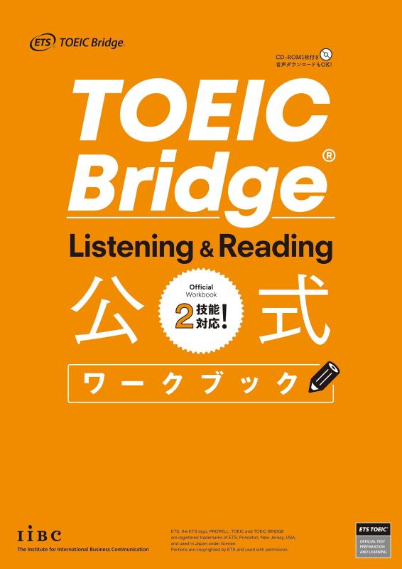 【中古】TOEIC Bridge Listening Reading 公式ワークブック