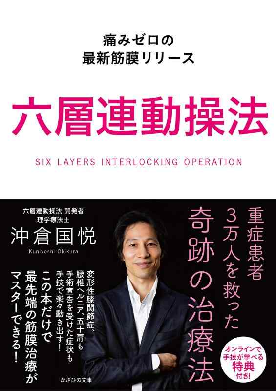 楽天市場】六層連動操法の通販