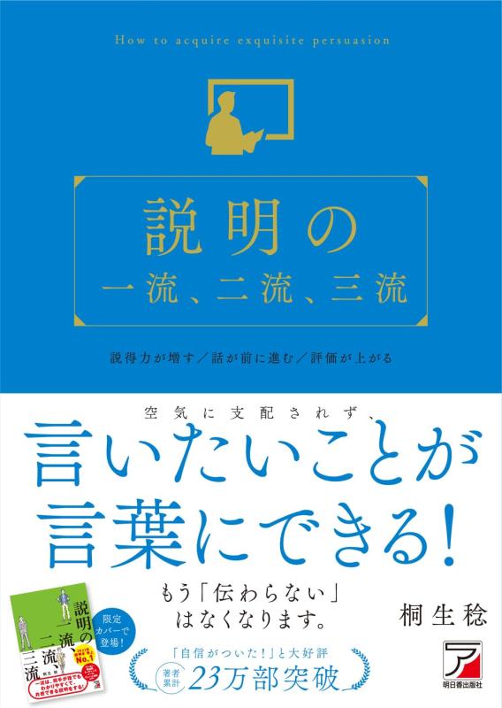 Rakuten - 【中古】説明の一流、二流、三流 (ASUKA BUSINESS)