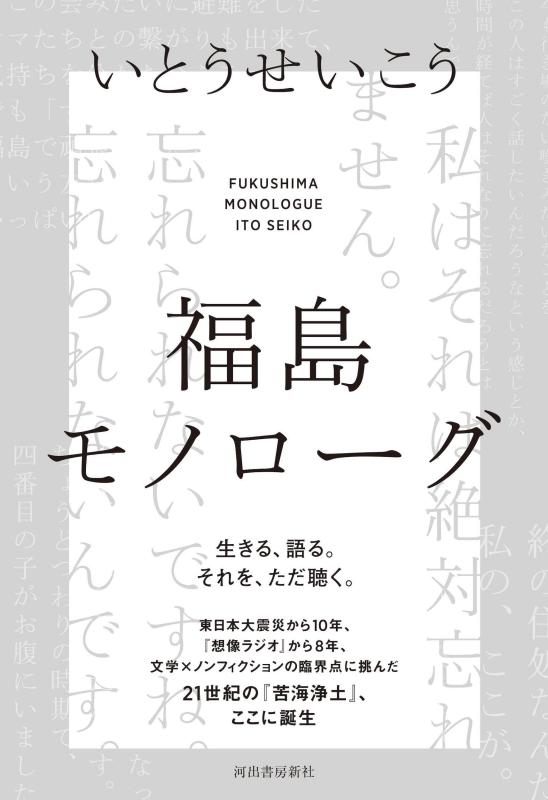 【中古】福島モノローグ