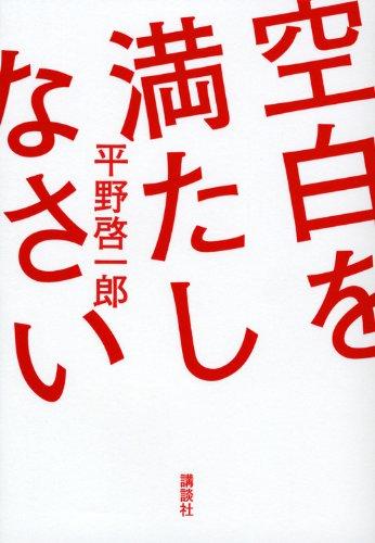 Rakuten - 【中古】空白を満たしなさい