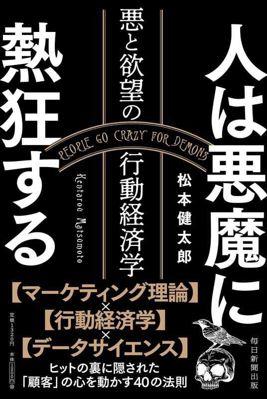 乐天商城 - 【中古】人は悪魔に熱狂する 悪と欲望の行動経済学
