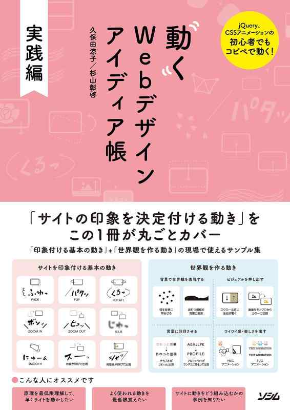 【中古】動くWebデザイン アイディア帳 実践編