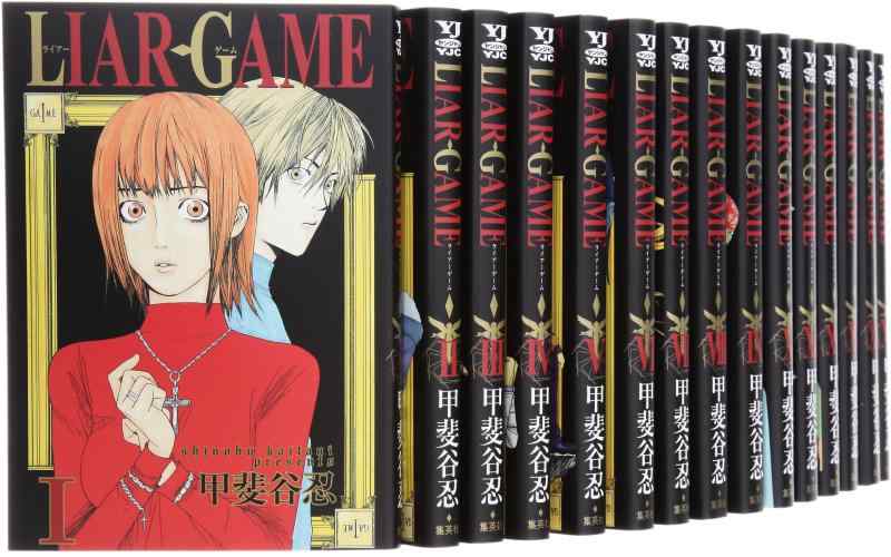 【中古】LIAR GAME コミック 1-19巻セット (ヤングジャンプコミックス)