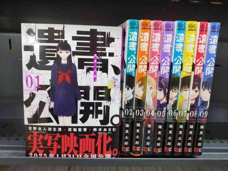 【中古】【コミック】遺書、公開。（全9巻）