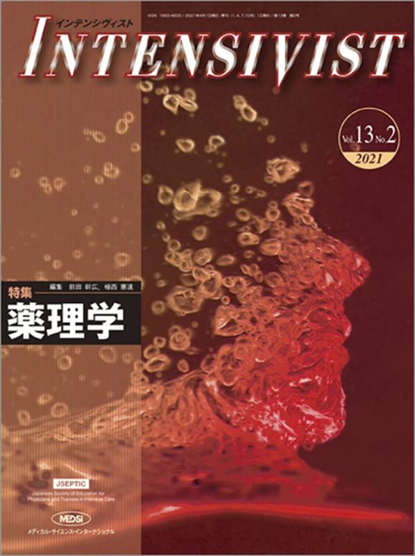 【中古】INTENSIVIST Vol.13 No.2 2021 (特集: 薬理学)
