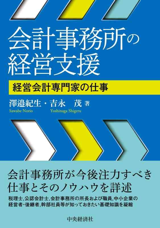 樂天商城 - 【中古】会計事務所の経営支援