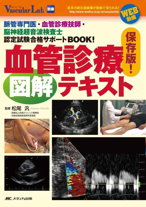 楽天市場】血管 超音波 テキストの通販