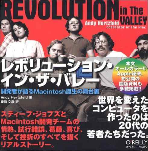 【中古】レボリューション・イン・ザ・バレー ―開発者が語るMacintosh誕生の舞台裏