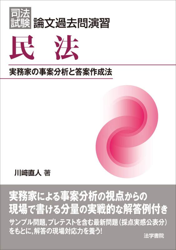 【中古】 LIVE論文民法過去問 楽天市場】論文過去問演習民法の通販