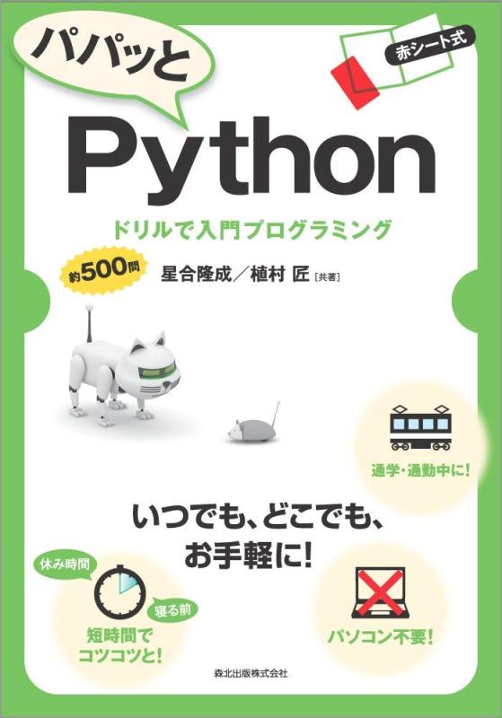 ���ե��ݥƥȤ��㤨��֡���šۥѥѥä�Python:�ɥ�������ץ�����ߥ󥰡פβ����Ǥ������ʤ�2,200�ߤˤʤ�ޤ���