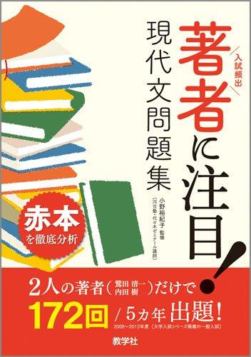 【中古】著者に注目 現代文問題集