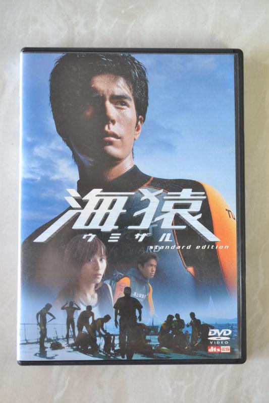 【中古】海猿 スタンダード・エディション [DVD]