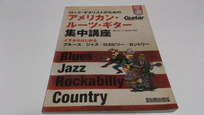 【中古】ロック・ギタリストのためのアメリカン・ルーツ・ギター集中講座 イチからはじめるブルース/ジャズ/ロカビリー/カントリー (CD2枚付き) (ギター・マガジン)