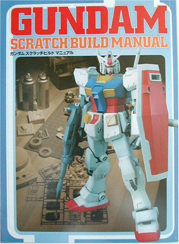 【中古】ガンダムスクラッチビルドマニュアル