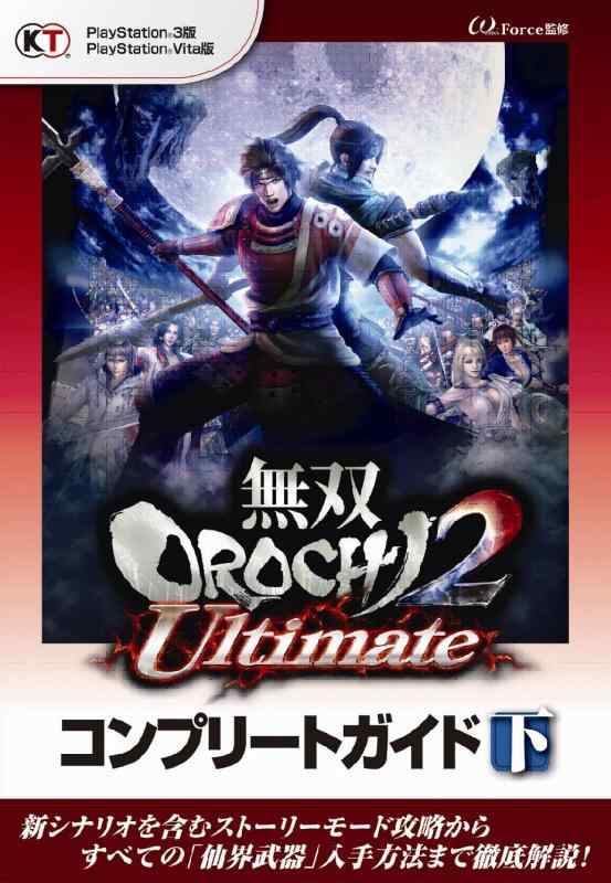 楽天市場】無双orochi2 ultimate 中古の通販