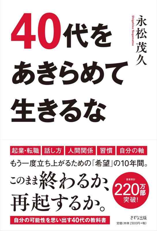 Rakuten - 【中古】40代をあきらめて生きるな