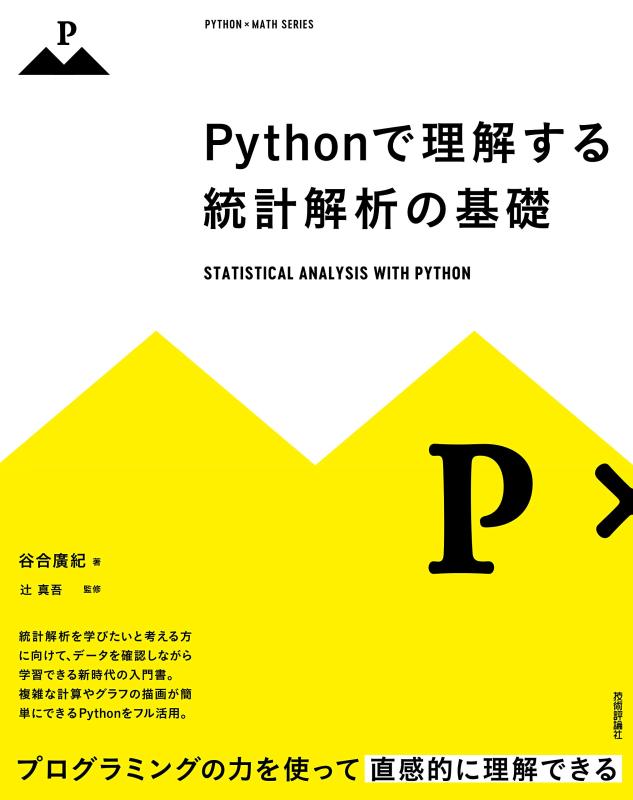 ���ե��ݥƥȤ��㤨��֡���š�Python�����򤹤����ײ��Ϥδ��� (PYTHON��MATH SERIES�פβ����Ǥ������ʤ�2,400�ߤˤʤ�ޤ���