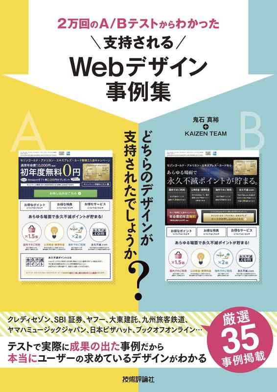 【中古】2万回のA/Bテストからわかった 支持されるWebデザイン事例集