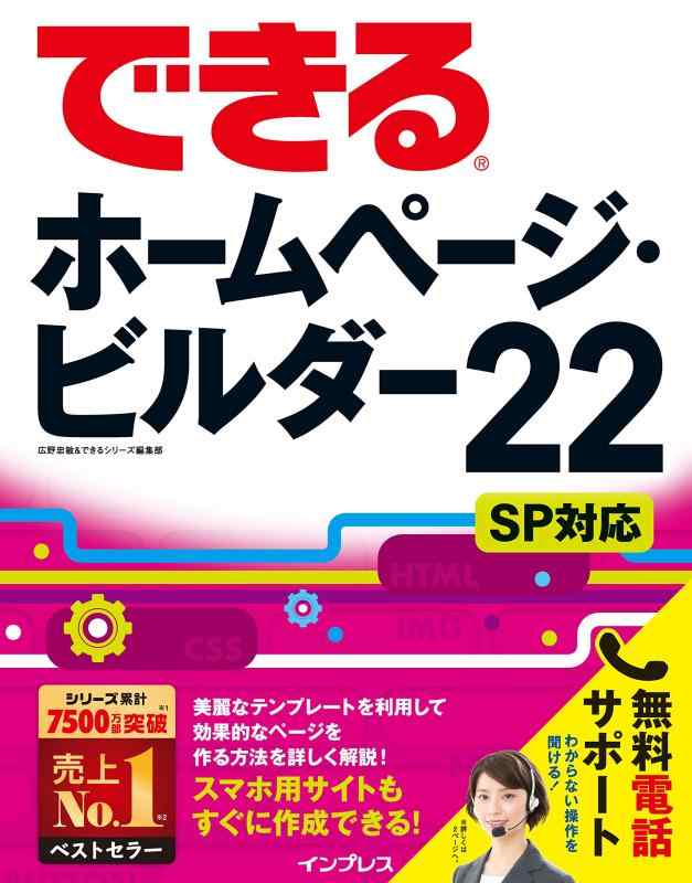 楽天市場】できるホームページ・ビルダー22 sp対応の通販