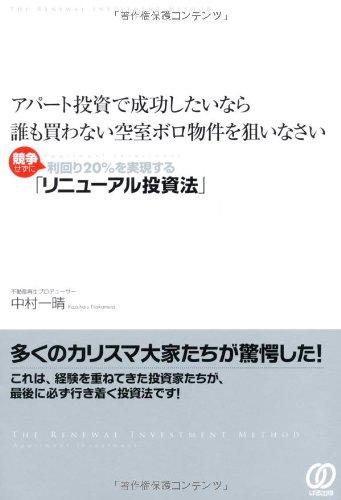 Toilet Articles - 【中古】アパート投資で成功したいなら誰も買わない空室ボロ物件を狙いなさい〜競争せずに利回り20％を実現する「リニューアル投資法」〜