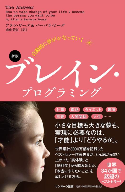 【中古】新版 自動的に夢がかなっていくブレイン・プログラミング