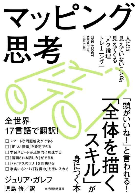【中古】マッピング思考――人には見えていないことが見えてくる「メタ論理トレーニング」