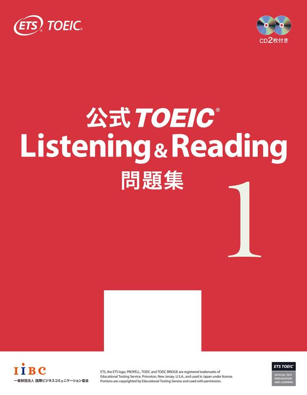 【中古】公式 TOEIC Listening Reading 問題集 1