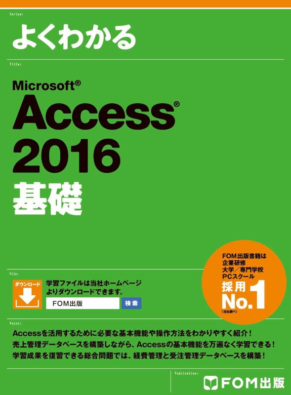 ����šۤ褯�狼�� Microsoft Access 2016 ����