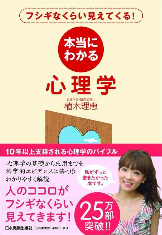 乐天商城 - 【中古】本当にわかる心理学