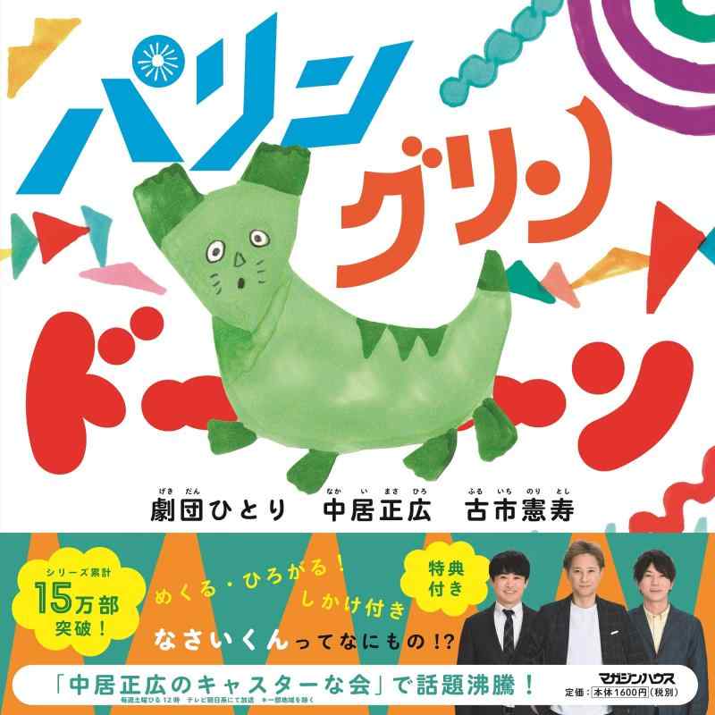 【中古】パリン グリン ドーン(特典付き)
