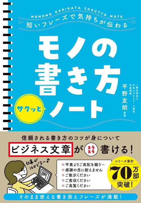 【中古】短いフレーズで気持ちが伝わる モノの書き方サクッとノート