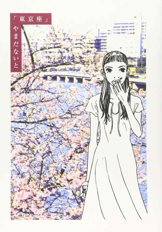 【中古】東京座