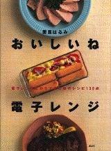 乐天商城 - 【中古】おいしいね電子レンジ: 電子レンジだからできた傑作レシピ130点 (講談社のお料理BOOK)