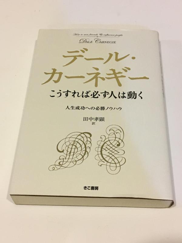 【中古】こうすれば必ず人は動く(3.0)