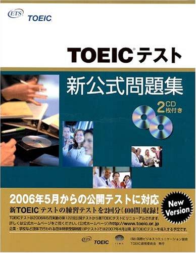 【中古】TOEICテスト新公式問題集 (Vol.1)