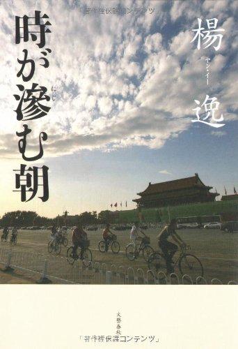 【中古】時が滲む朝