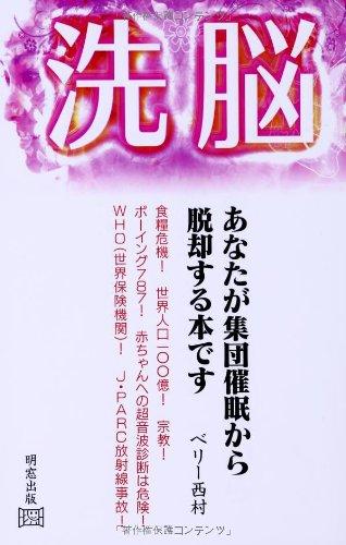 楽天市場】洗脳催眠の通販
