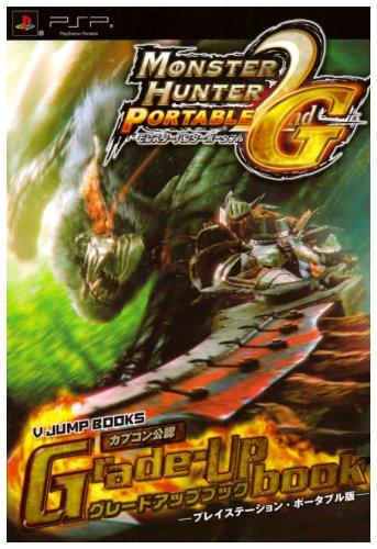 【中古】モンスターハンターポータブル2nd G グレードアップブック PSP版 カプコン公認 (Vジャンプブックス)