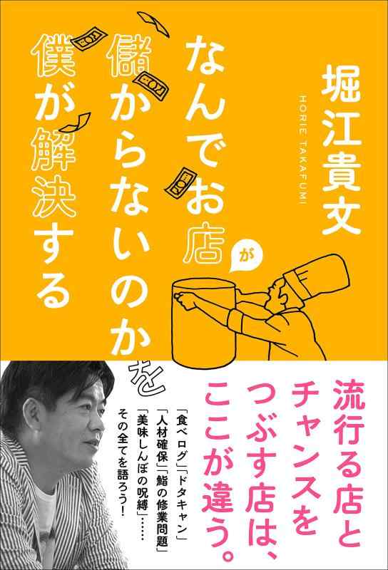 なんでお店が儲からないのかを僕が解決する