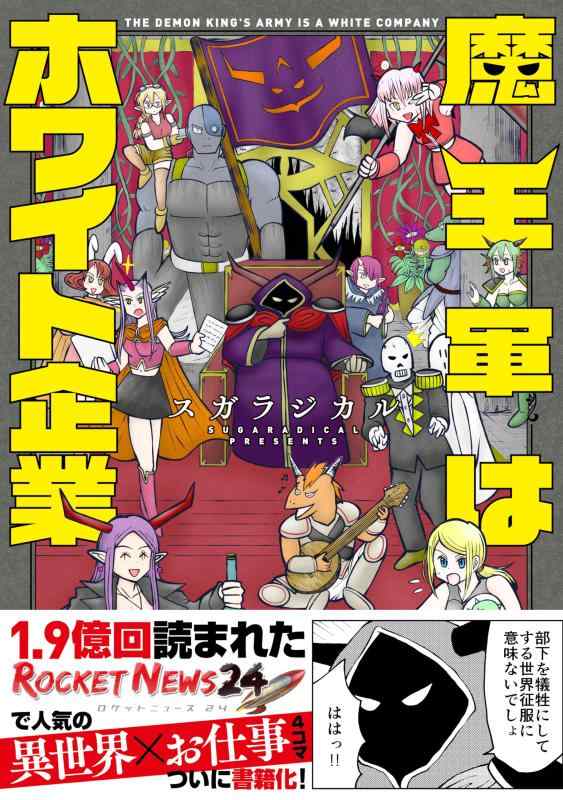 樂天商城 - 【中古】魔王軍はホワイト企業