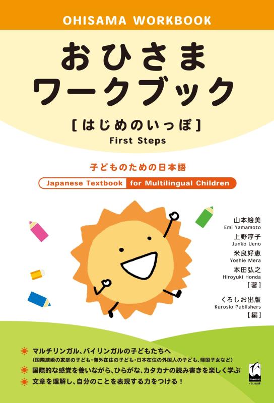 ����šۤ��Ҥ��ޥ���֥å�[�Ϥ���Τ��ä�]: �Ҥɤ�Τ�������ܸ� (Ohisama [First Steps])