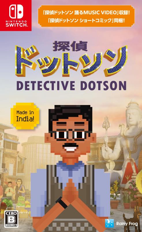 【中古】探偵ドットソン 【予約特典】オリジナルキーチェーン 付 - Switch