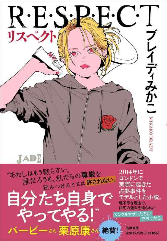 【中古】リスペクト ――R・E・S・P・E・C・T (単行本 --)
