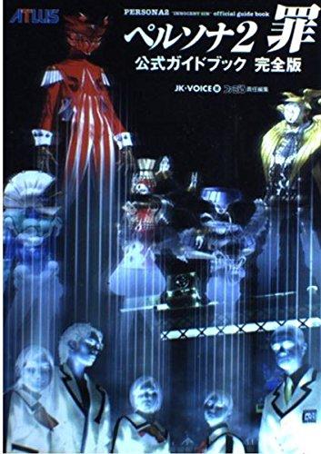 楽天市場】ペルソナ2罪 コミックアンソロジーの通販