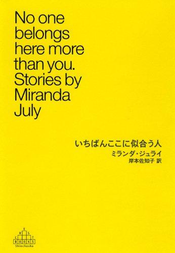 ����šۤ����Ф󤳤��˻��礦�� (Shinchosha CREST BOOKS)