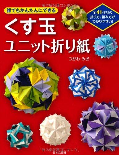 乐天商城 - 【中古】くす玉ユニット折り紙