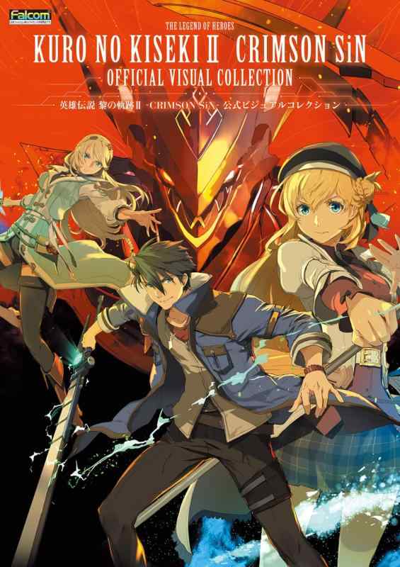 【中古】英雄伝説 黎の軌跡II -CRIMSON SiN- 公式ビジュアルコレクション