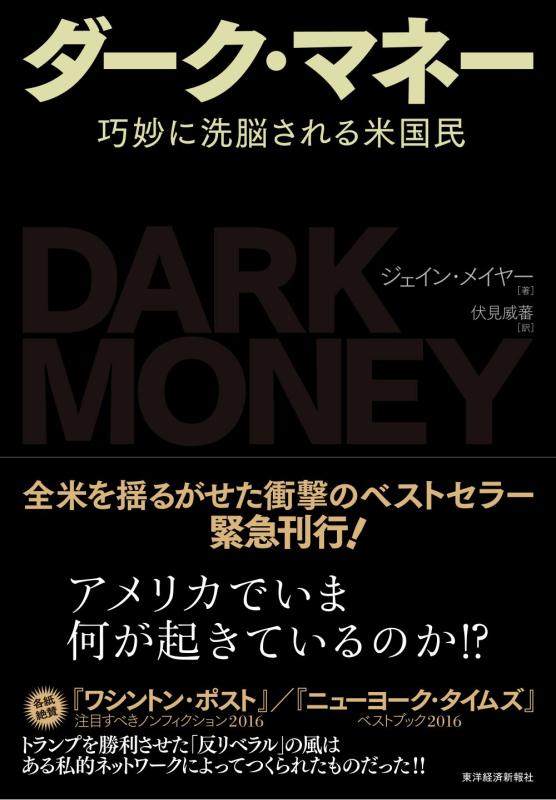 【中古】ダーク・マネー