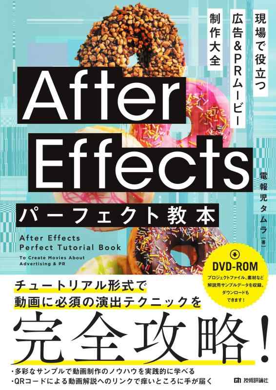 楽天市場】after effectsパーフェクト教本の通販